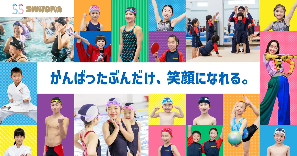 2025年 春休み短期教室! | スイトピア|京都市右京区のスポーツ 2025年 春休み短期教室! | スイトピア|京都市右京区のスポーツ