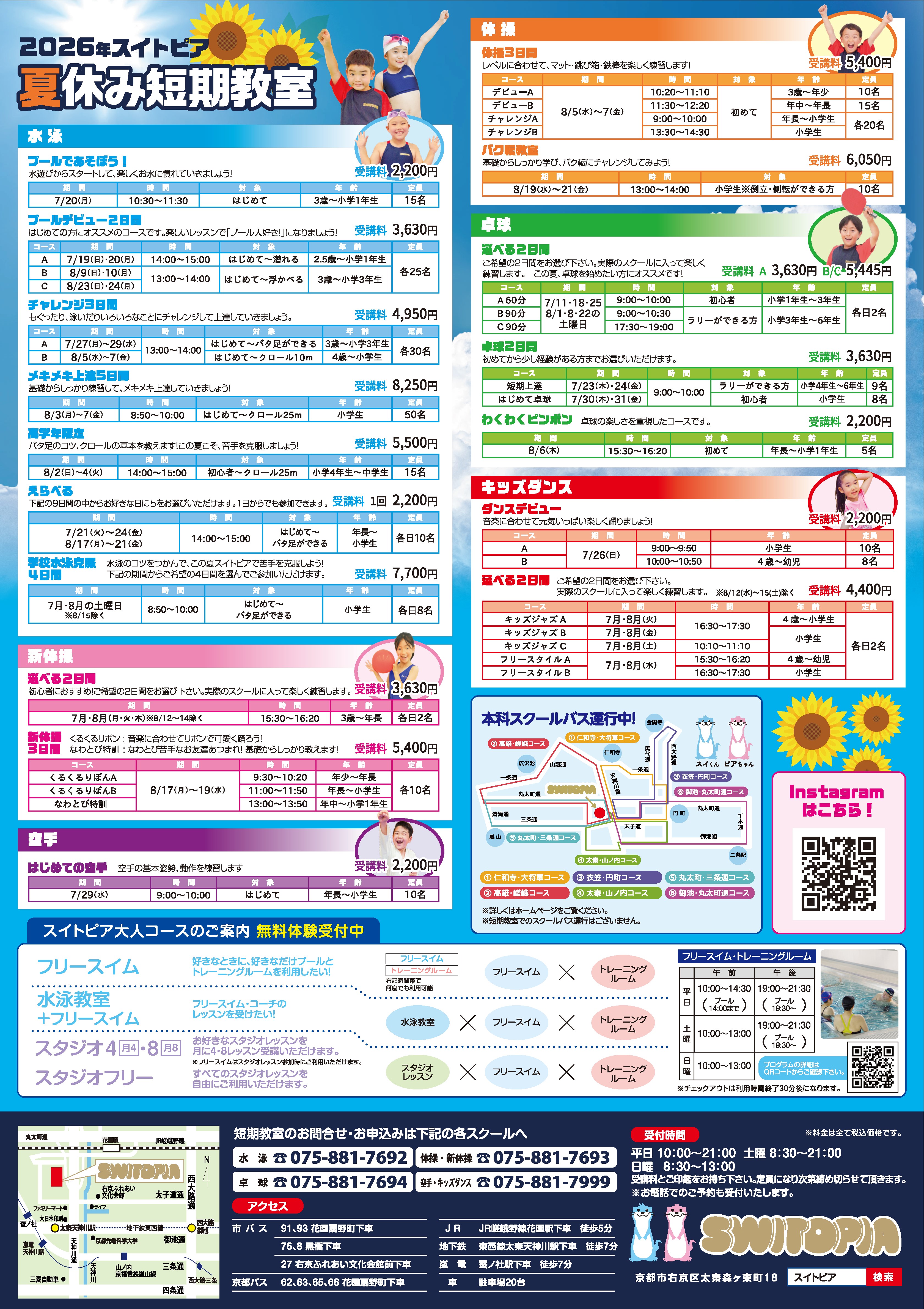 夏休み短期教室】本日10時より受付開始しました！ | スイトピア｜京都 